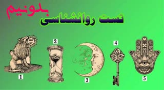 تست شخصیت شناسی با عکس آنلاین، جدید و کاملا رایگان • بدونیم