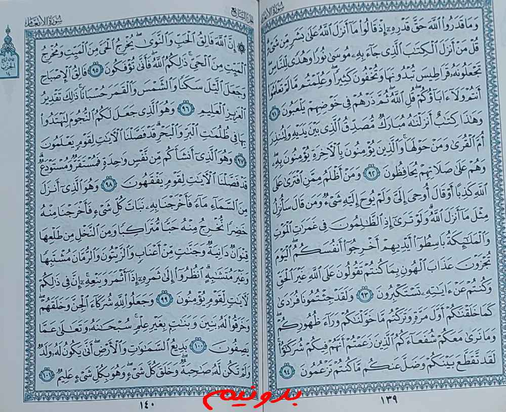 جواب کامل استخاره صفحه 139 قرآن