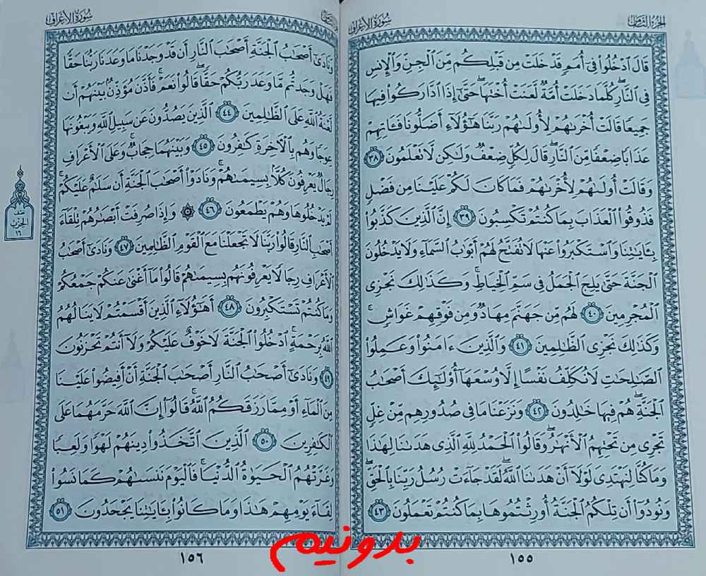 جواب کامل استخاره صفحه 155 قرآن مجید