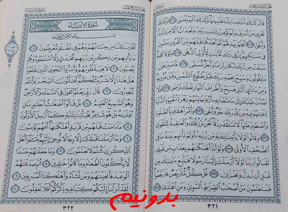 جواب استخاره صفحه 321 قرآن