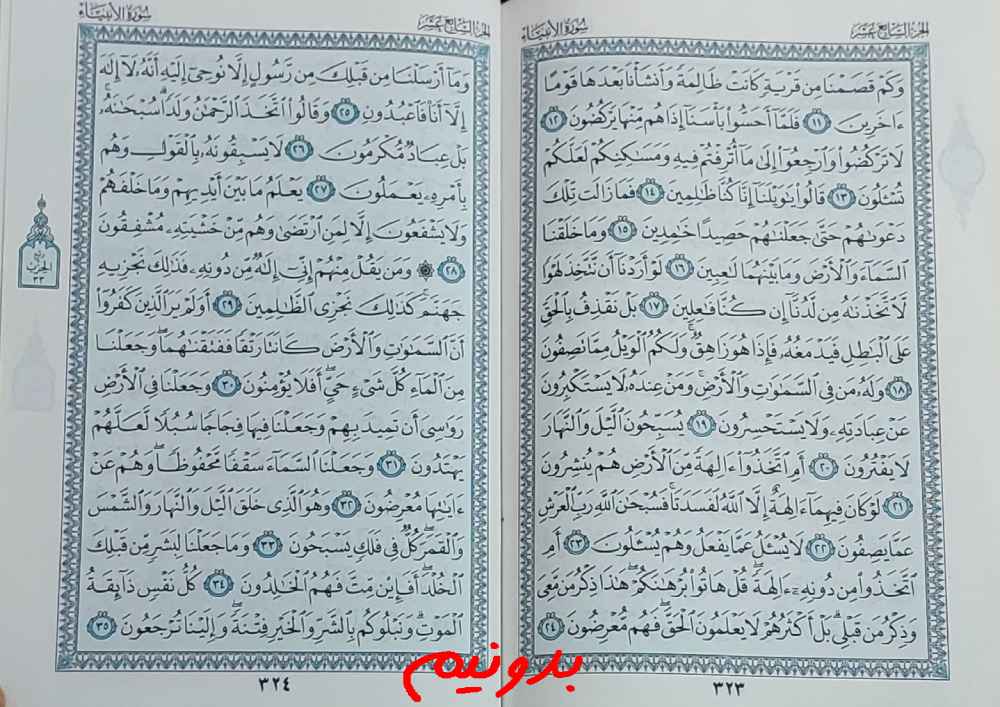 پاسخ کامل استخاره با قرآن مجید صفحه 323