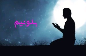 طریقه نماز شب و آثار و برکات آن
